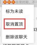微信好友如何取消置顶建立质量删除聊天记录