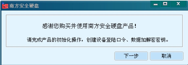 安全移动硬盘使用说明