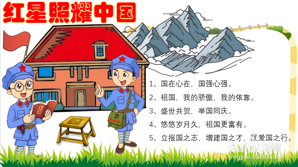 红星照耀中国手抄报的内容 初中