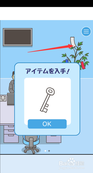 手机游戏逃离公司第3关攻略