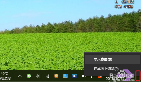 win10怎样快速切换到电脑桌面