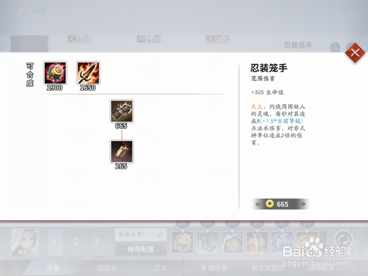 黑童子上单出装