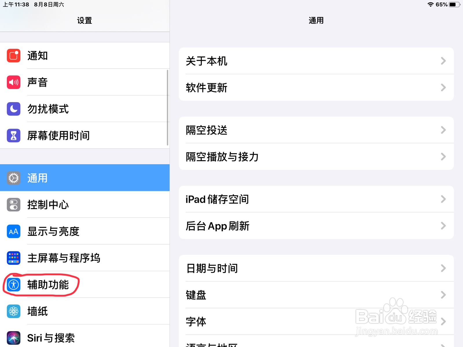 iPad怎么在旁白设置未发现项目的预览