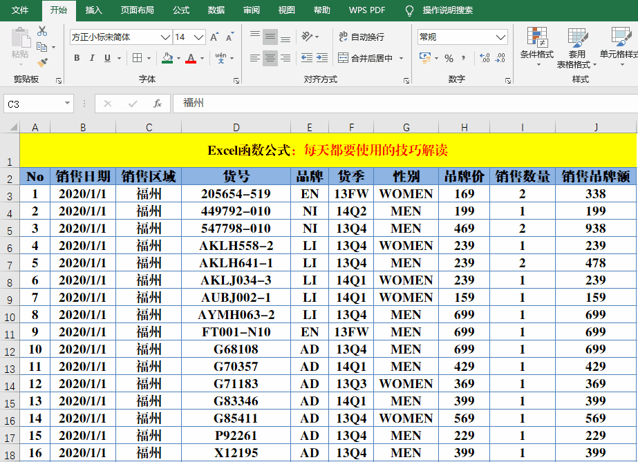 办公必备的9个Excel技巧应用技巧解读
