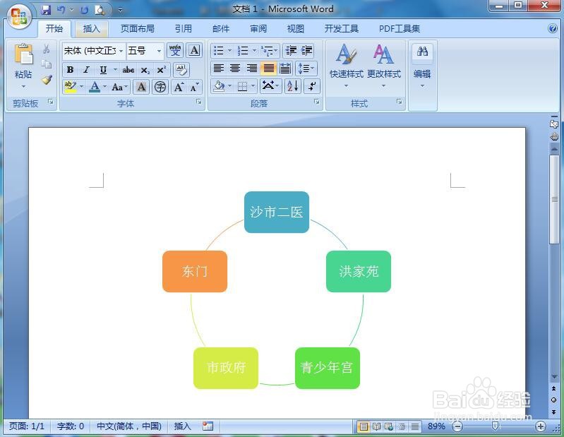 在word中创建不定向循环的方法