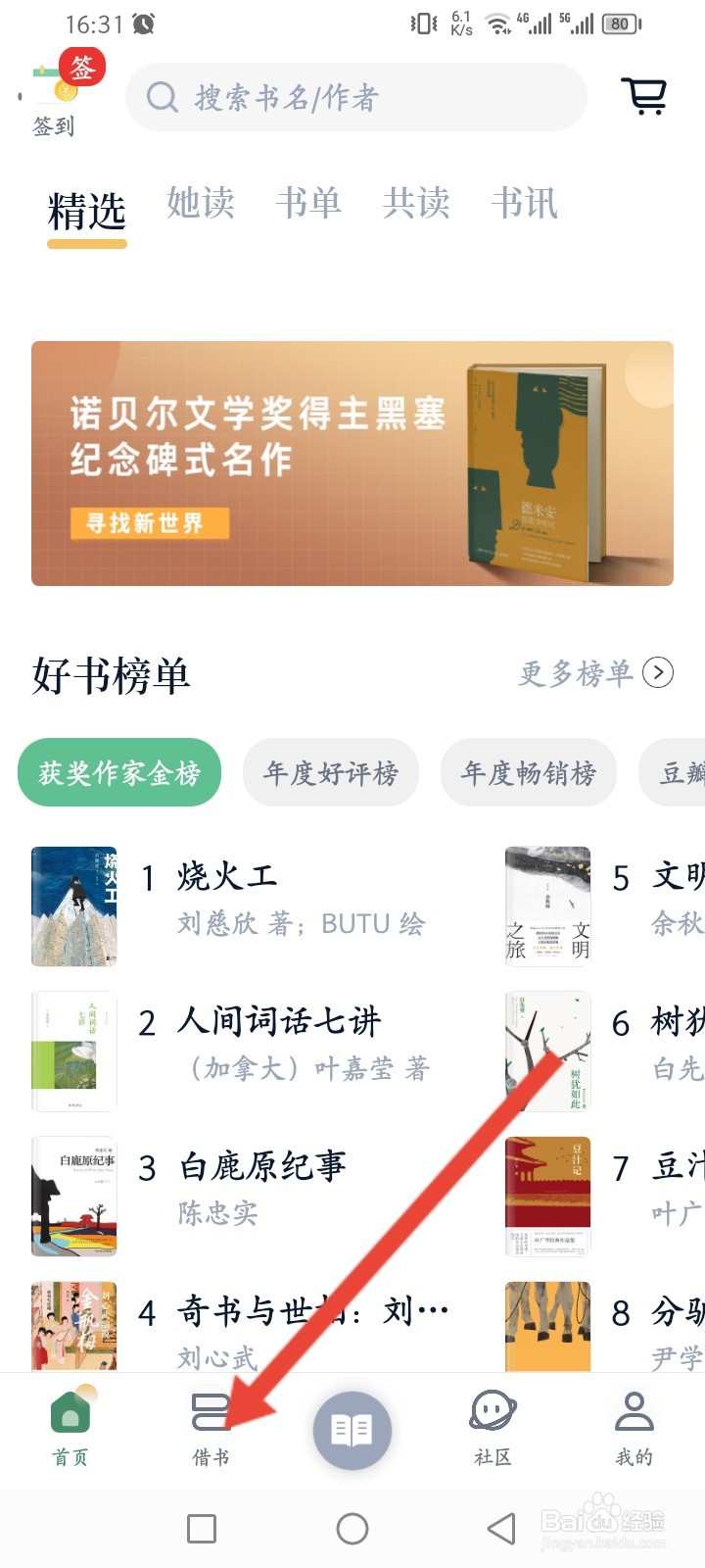 藏书馆APP如何免费借阅书籍