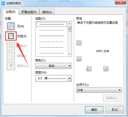 WPS文档如何给文字添加边框