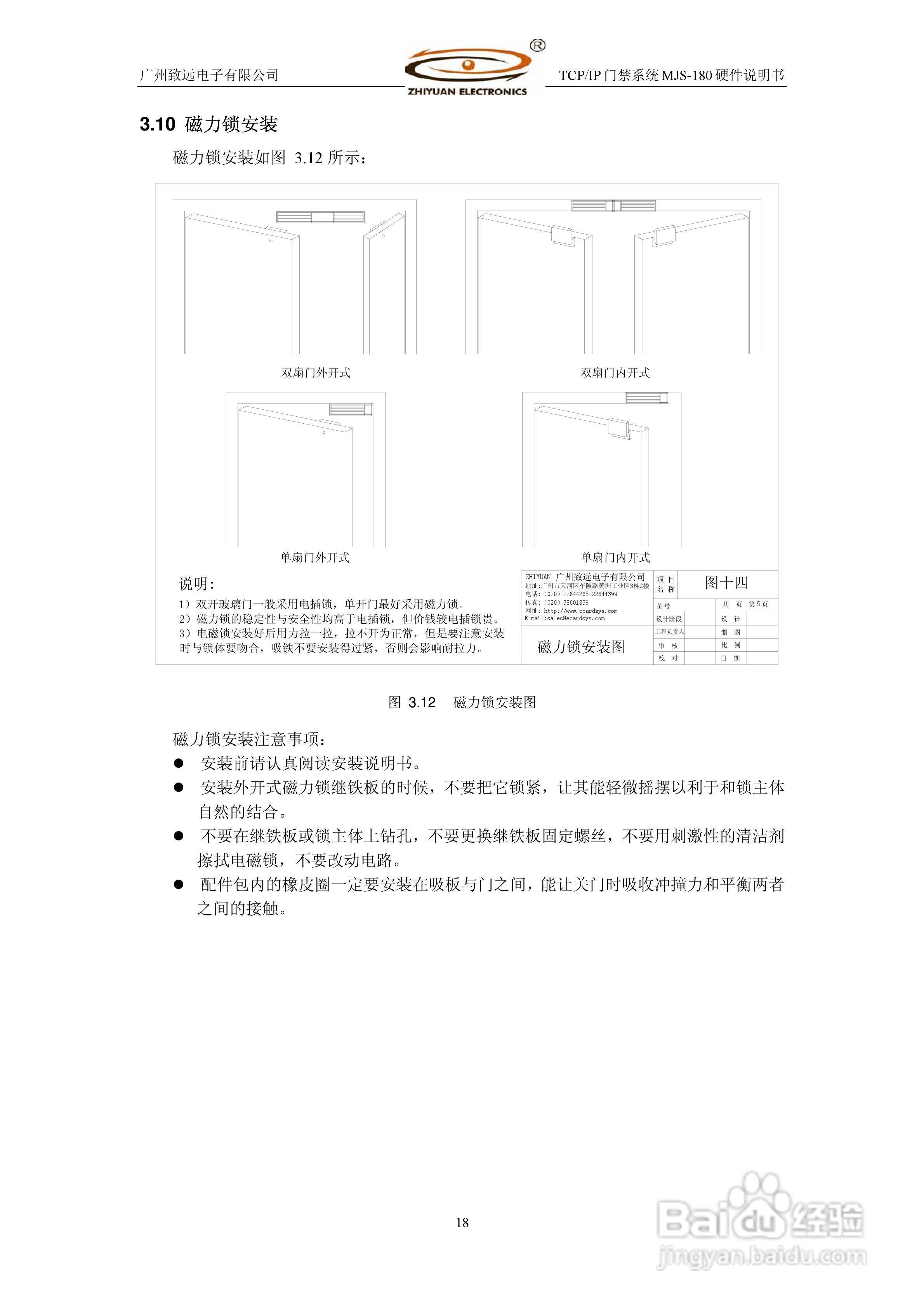 MJS-180 TCP IP门禁控制系统硬件使用说明书:[2]