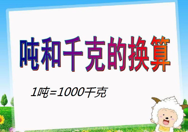 25分之4吨等于多少千克