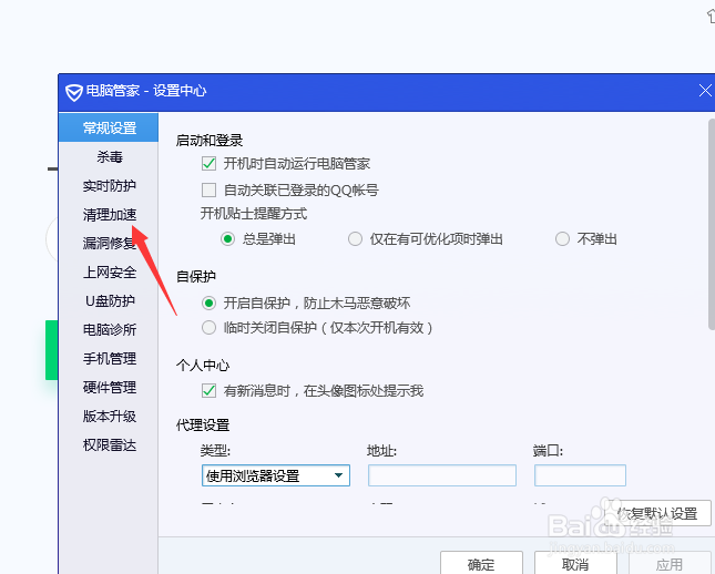 如何开启电脑管家自动清理。
