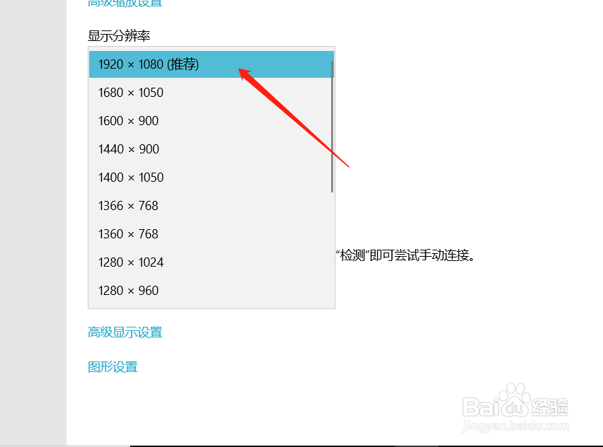 Windows10系统怎么调整到最高分辨率