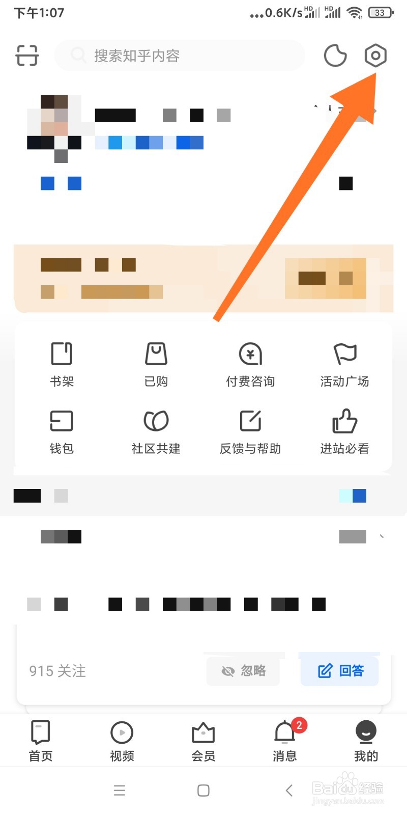 如何调整知乎字体大小