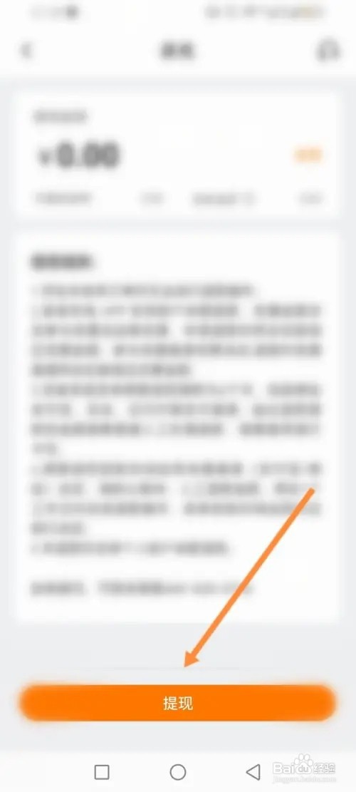 星星充电软件如何申请提现