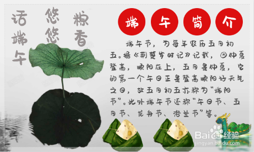 粽香悠悠话端午手抄报