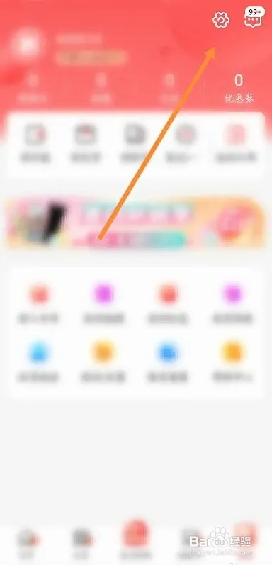 海淘免税店APP如何注销账号