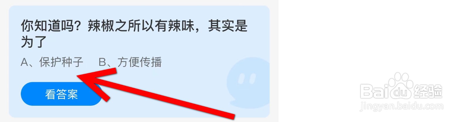 蚂蚁庄园辣椒之所以有辣味，其实是为了？