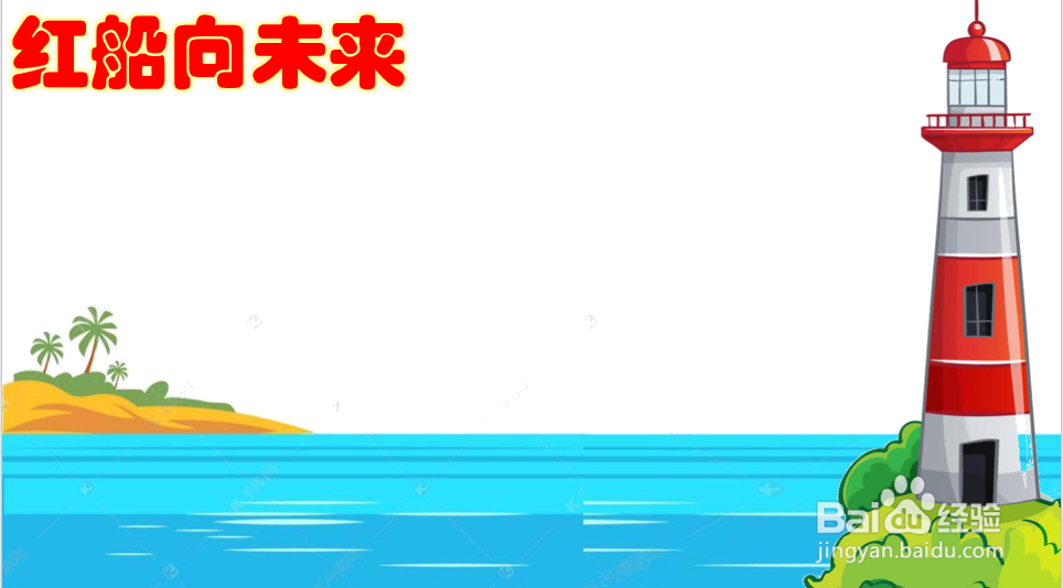 红船向未来手抄报