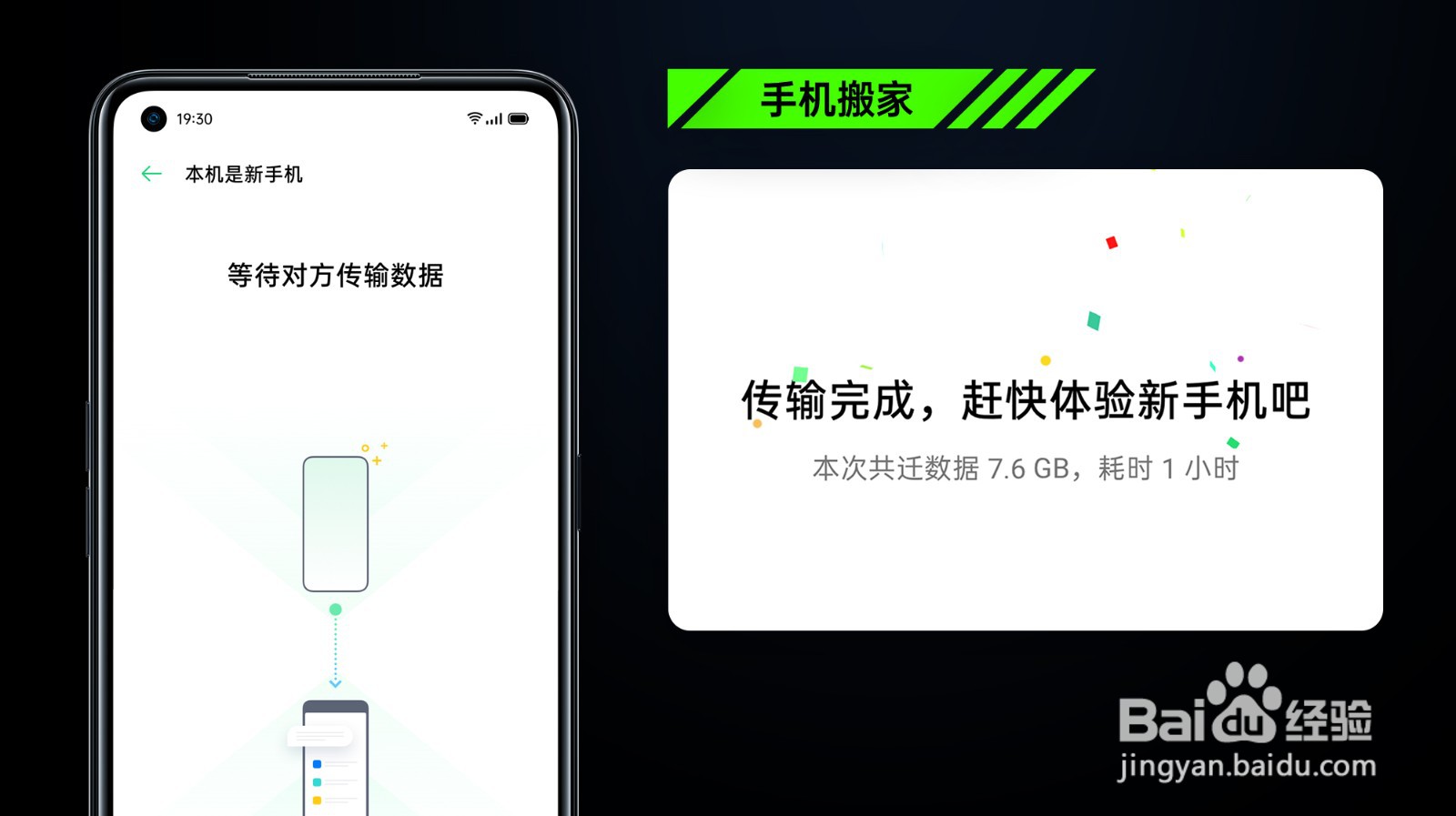 OPPO Ace2 如何使用手机搬家功能？