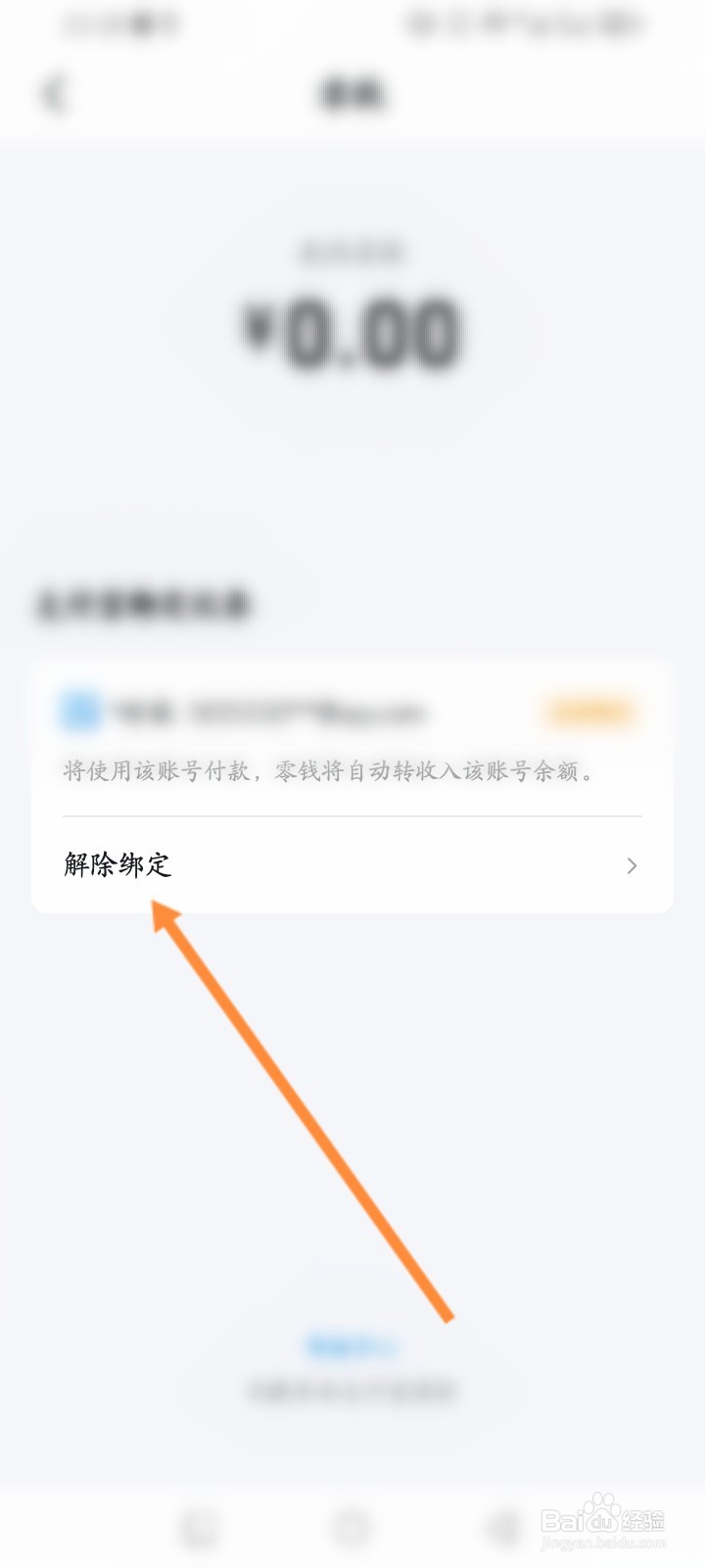 钉钉软件怎么解除绑定的支付宝
