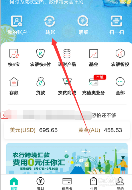 手机转账最多能转多少