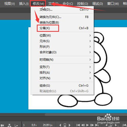 animate删除图片背景色方法介绍