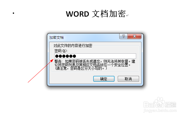 word2007文档加密及取消加密方法