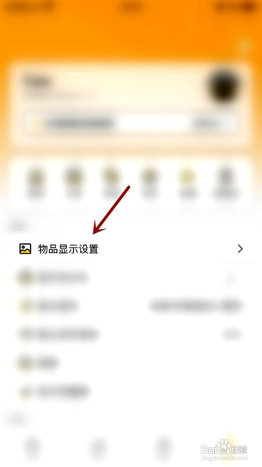 我的物品app如何开启显示物品总价