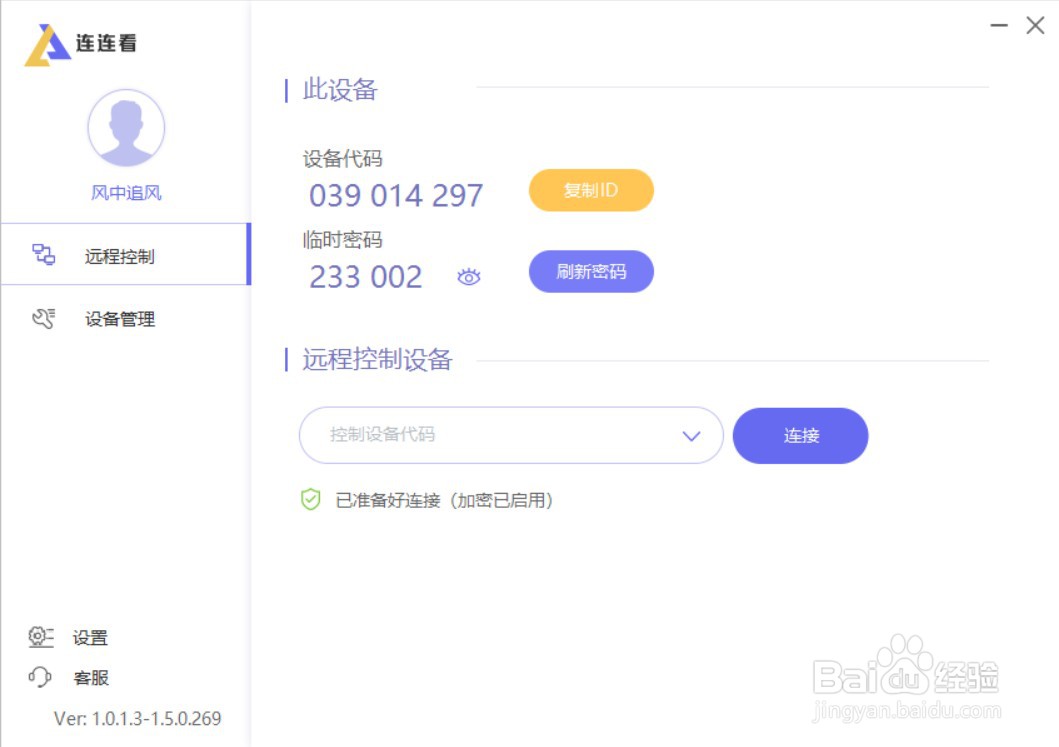 连连看远程连接