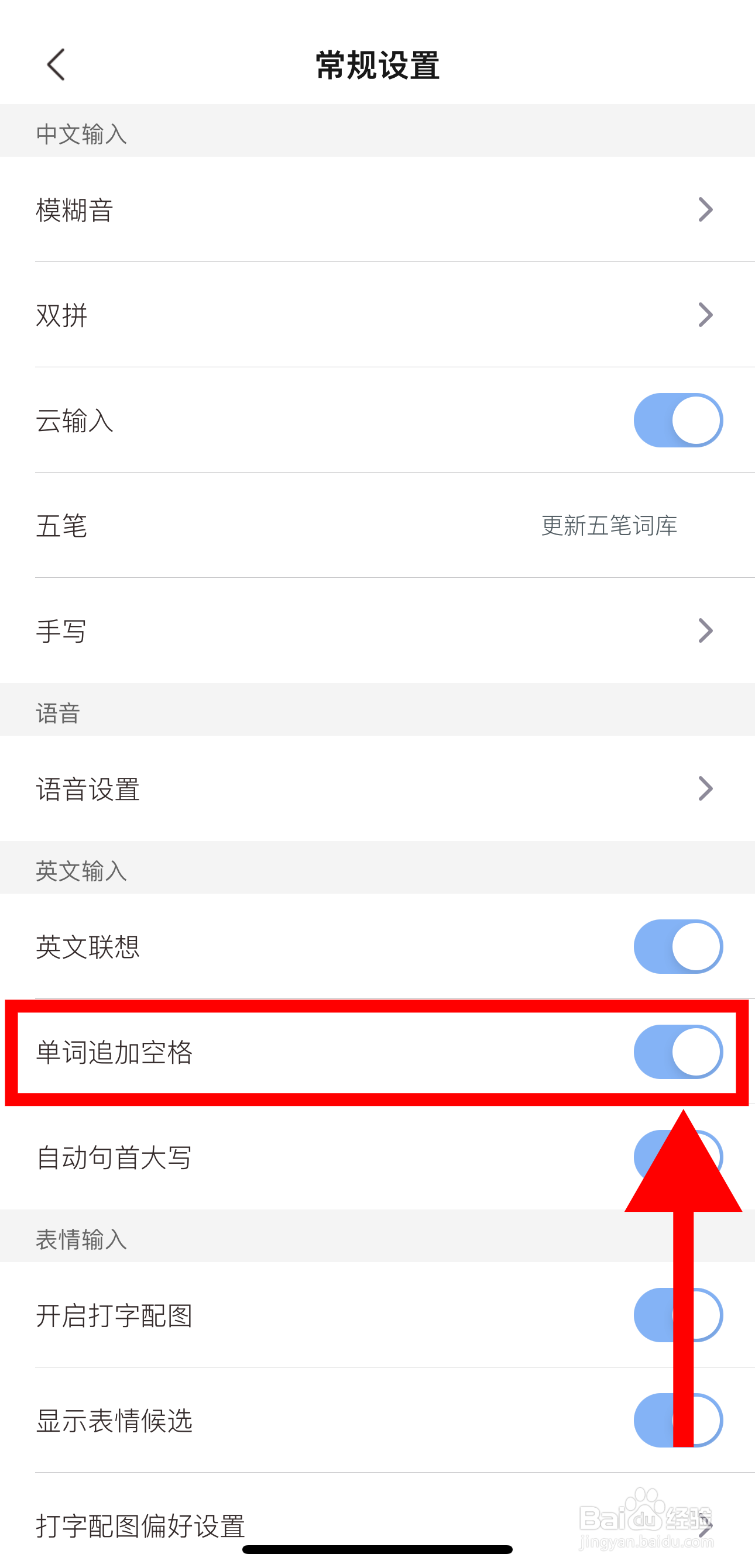 手心输入法怎样开启单词追加空格功能