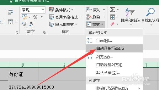 excel2016怎么自动调整行高 如何设置行高