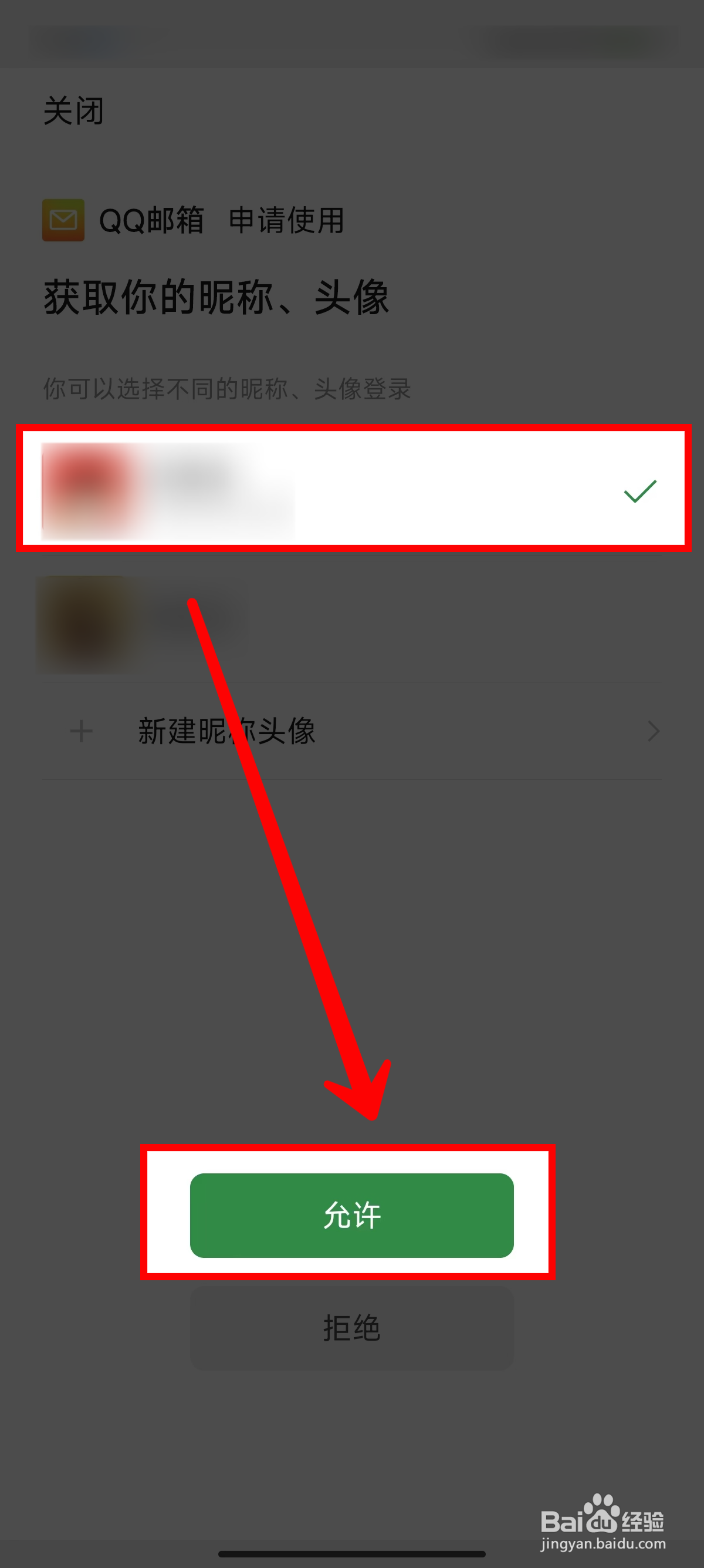 QQ邮箱怎样用微信注册邮箱账号