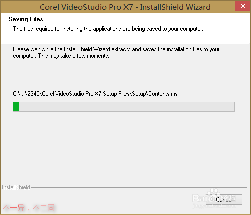 会声会影的安装