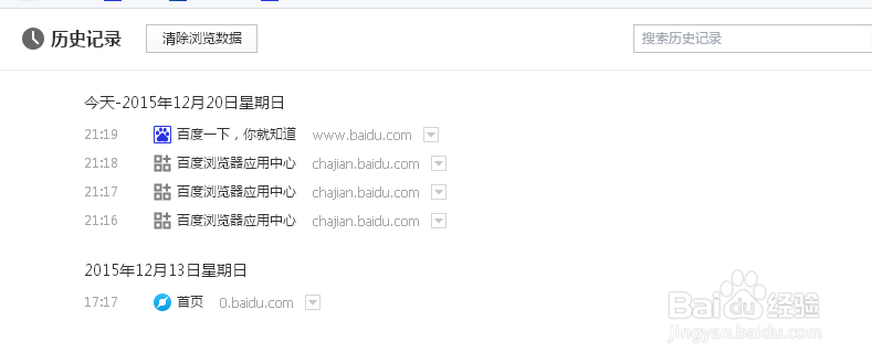 怎么清除百度浏览器的历史记录