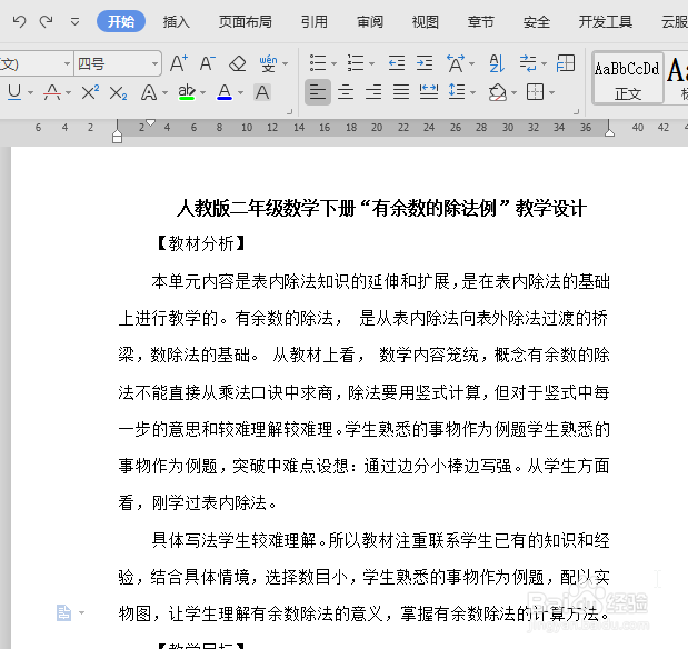 WPS中Word怎么将简体字转成繁体字