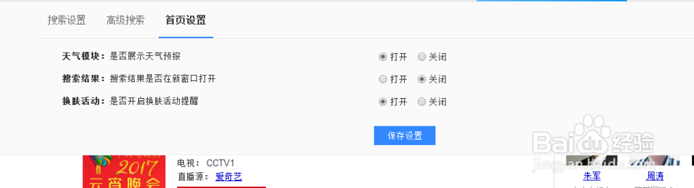 百度搜索时如何设置搜索范围？