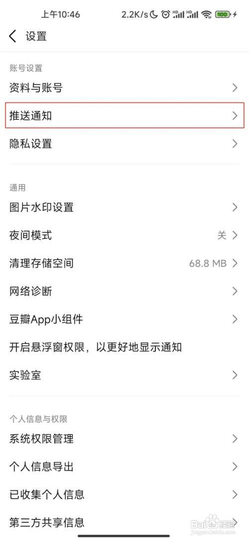 豆瓣APP如何关闭想看的电影在影院上映通知?