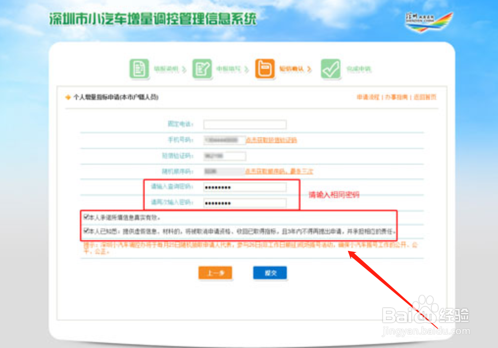 深圳车牌摇号怎么申请