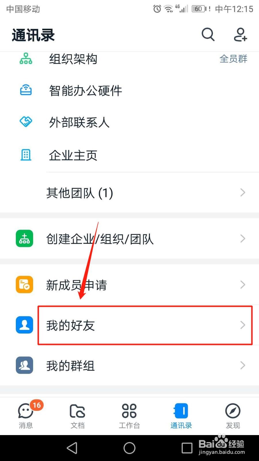 钉钉怎么设置特别关注好友