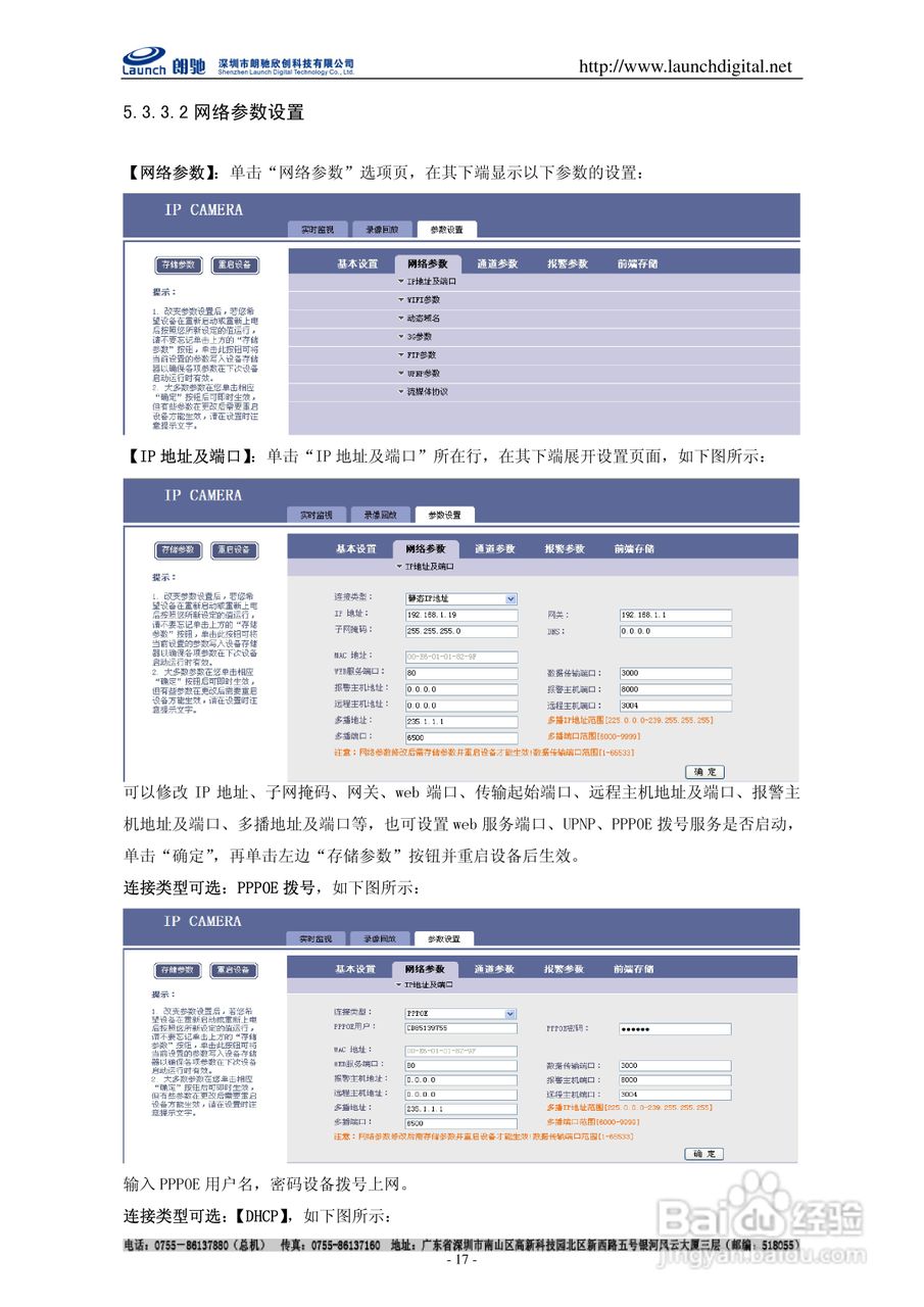 朗驰LC5201B6匀速球型网络摄像机说明书:[2]