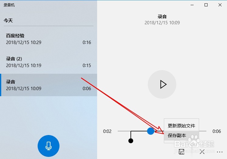 Win10怎么把录音截取一段出来