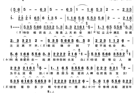 相伴一生简谱是怎样的