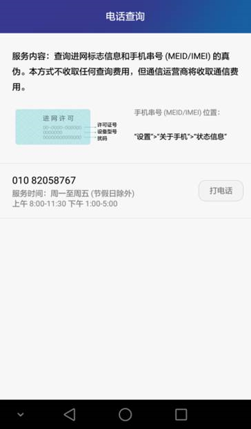 怎么测试华为mate7是不是真机