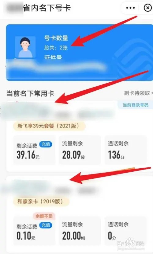中国移动如何查询自己名下的手机号码