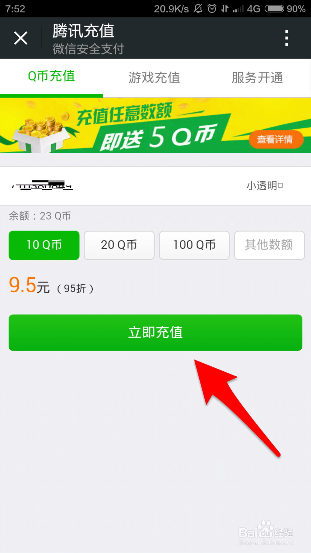 怎么用微信冲Q币