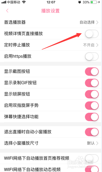 哔哩哔哩怎么关闭视频详情页直接播放