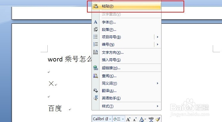 word乘号怎么打,word打乘号简单的两种方法