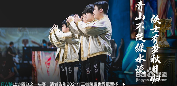 2021王者荣耀世冠四强名单有哪些