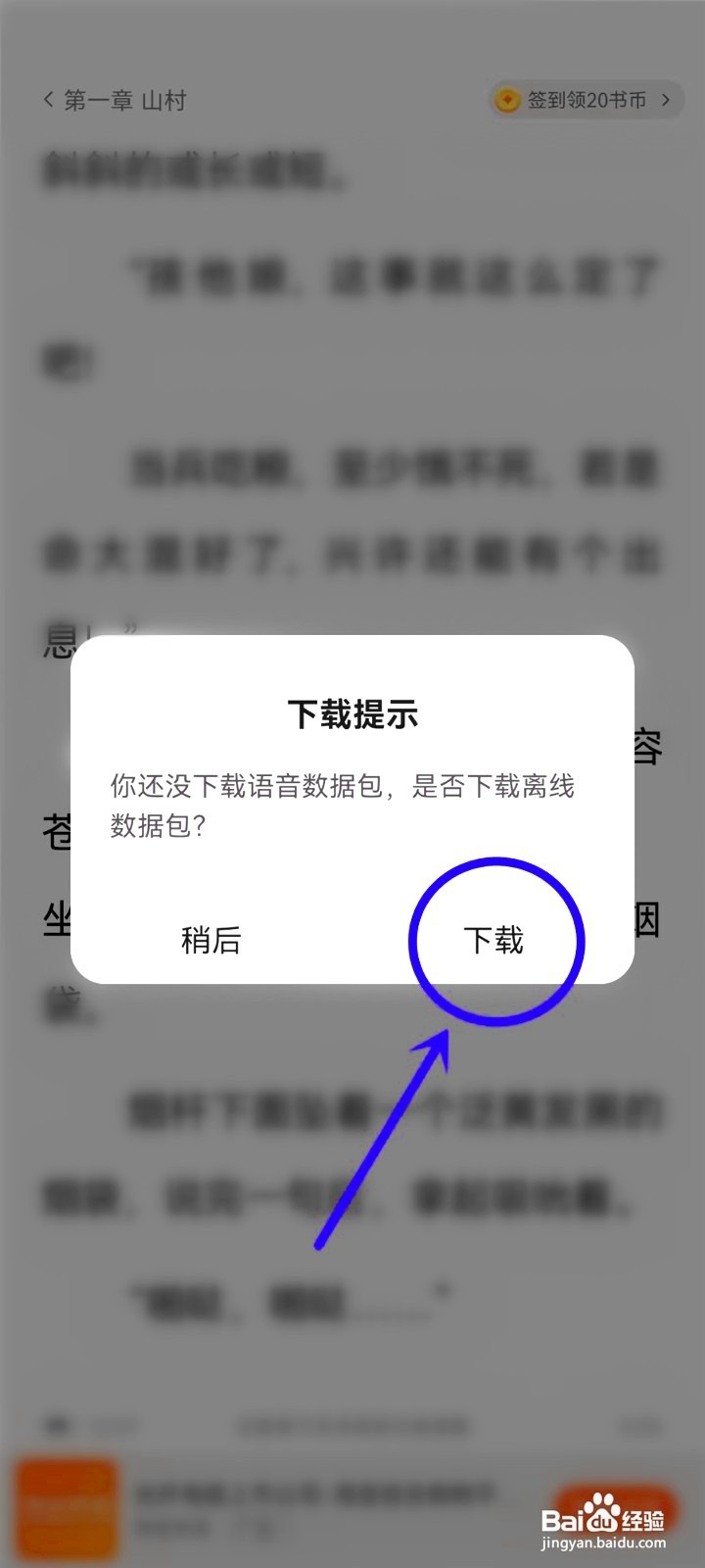 百度小说如何设置听书模式