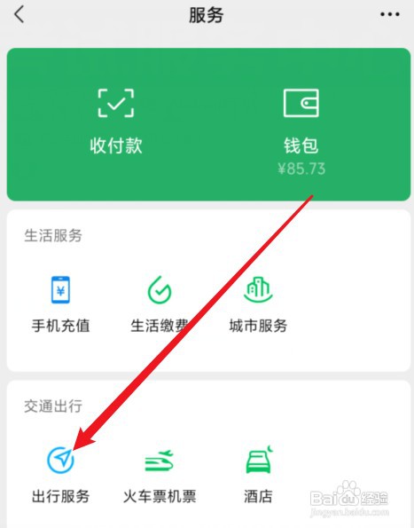微信在哪里才能订飞机票