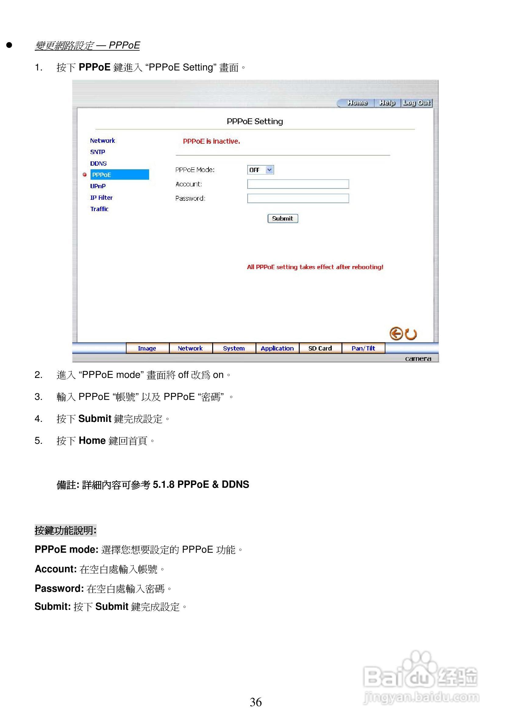 APPRO网路摄影机LC-7222E操作手册:[4]